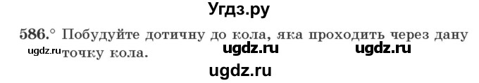 ГДЗ (Учебник) по геометрии 7 класс Мерзляк A.Г. / вправа номер / 586