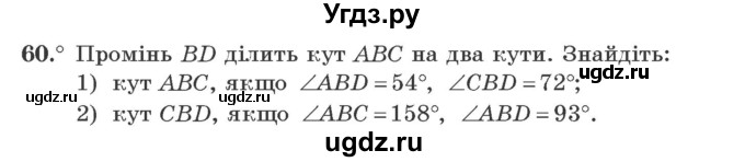 ГДЗ (Учебник) по геометрии 7 класс Мерзляк A.Г. / вправа номер / 60