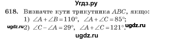 ГДЗ (Учебник) по геометрии 7 класс Мерзляк A.Г. / вправа номер / 618