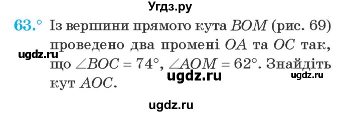 ГДЗ (Учебник) по геометрии 7 класс Мерзляк А.Г. / вправа номер / 63