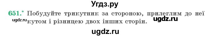 ГДЗ (Учебник) по геометрии 7 класс Мерзляк А.Г. / вправа номер / 651