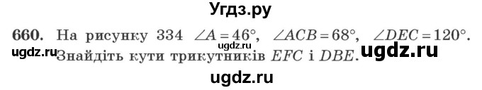 ГДЗ (Учебник) по геометрии 7 класс Мерзляк A.Г. / вправа номер / 660