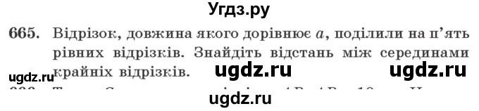 ГДЗ (Учебник) по геометрии 7 класс Мерзляк A.Г. / вправа номер / 665