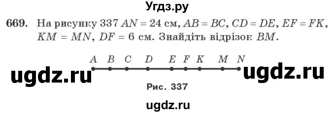 ГДЗ (Учебник) по геометрии 7 класс Мерзляк A.Г. / вправа номер / 669