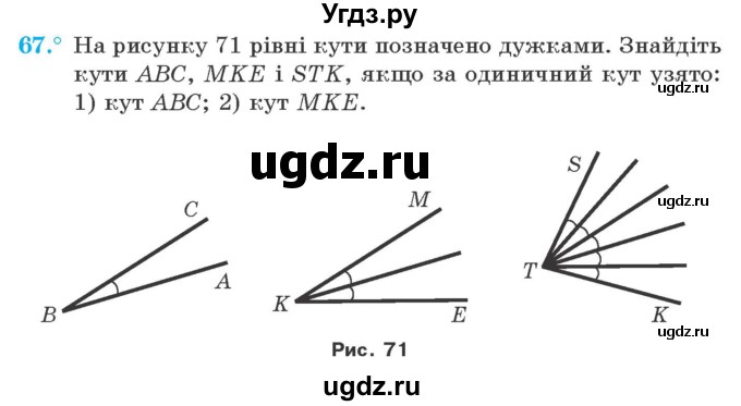ГДЗ (Учебник) по геометрии 7 класс Мерзляк A.Г. / вправа номер / 67