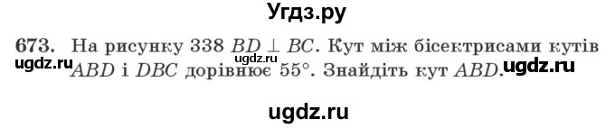 ГДЗ (Учебник) по геометрии 7 класс Мерзляк A.Г. / вправа номер / 673