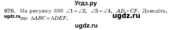 ГДЗ (Учебник) по геометрии 7 класс Мерзляк A.Г. / вправа номер / 676
