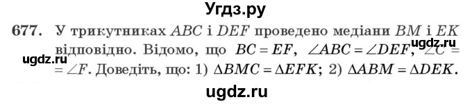ГДЗ (Учебник) по геометрии 7 класс Мерзляк A.Г. / вправа номер / 677