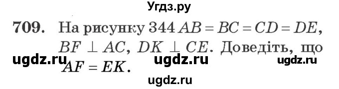 ГДЗ (Учебник) по геометрии 7 класс Мерзляк А.Г. / вправа номер / 709