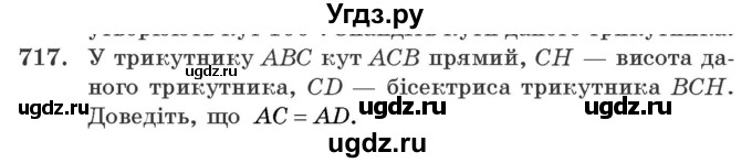 ГДЗ (Учебник) по геометрии 7 класс Мерзляк A.Г. / вправа номер / 717
