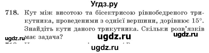 ГДЗ (Учебник) по геометрии 7 класс Мерзляк А.Г. / вправа номер / 718