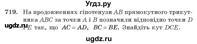 ГДЗ (Учебник) по геометрии 7 класс Мерзляк A.Г. / вправа номер / 719