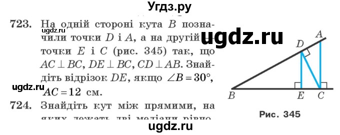 ГДЗ (Учебник) по геометрии 7 класс Мерзляк A.Г. / вправа номер / 723
