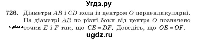 ГДЗ (Учебник) по геометрии 7 класс Мерзляк A.Г. / вправа номер / 726
