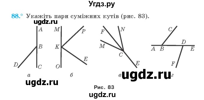 ГДЗ (Учебник) по геометрии 7 класс Мерзляк A.Г. / вправа номер / 88