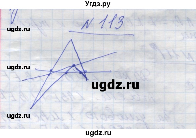ГДЗ (Решебник) по геометрии 7 класс Мерзляк A.Г. / вправа номер / 113