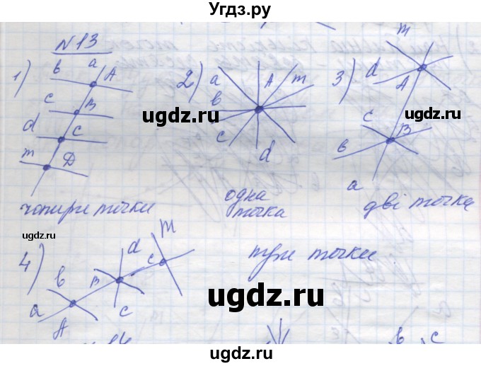ГДЗ (Решебник) по геометрии 7 класс Мерзляк A.Г. / вправа номер / 13