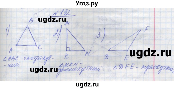 ГДЗ (Решебник) по геометрии 7 класс Мерзляк A.Г. / вправа номер / 132
