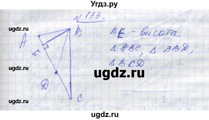 ГДЗ (Решебник) по геометрии 7 класс Мерзляк A.Г. / вправа номер / 133