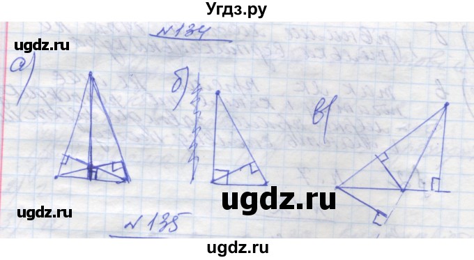 ГДЗ (Решебник) по геометрии 7 класс Мерзляк A.Г. / вправа номер / 134