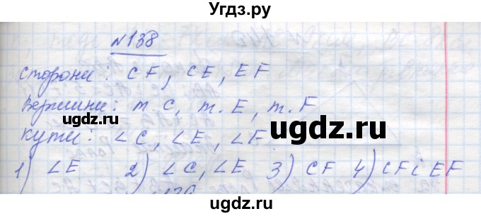 ГДЗ (Решебник) по геометрии 7 класс Мерзляк A.Г. / вправа номер / 138