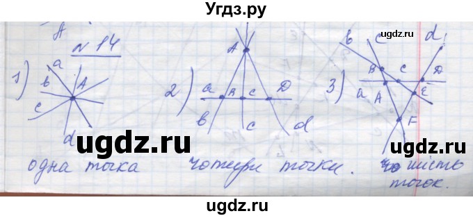 ГДЗ (Решебник) по геометрии 7 класс Мерзляк A.Г. / вправа номер / 14