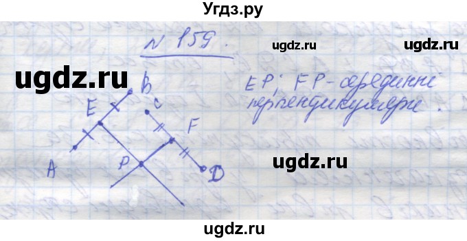 ГДЗ (Решебник) по геометрии 7 класс Мерзляк A.Г. / вправа номер / 159