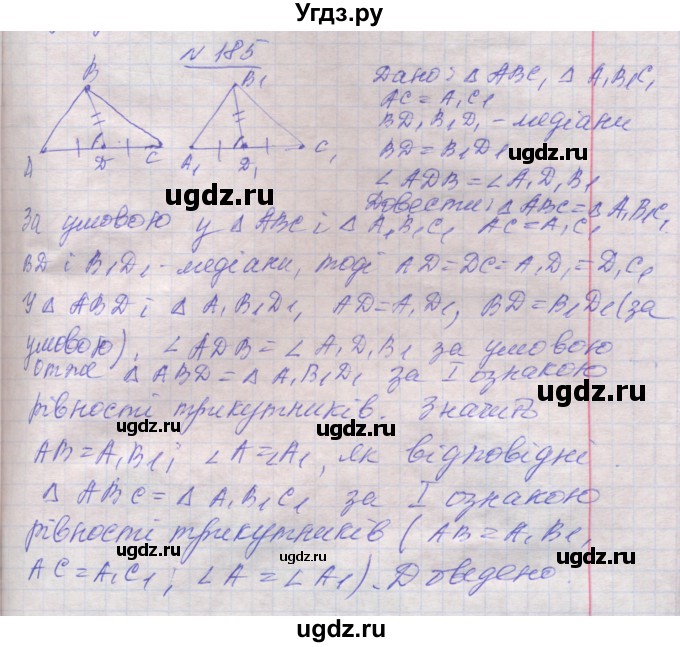 ГДЗ (Решебник) по геометрии 7 класс Мерзляк A.Г. / вправа номер / 185