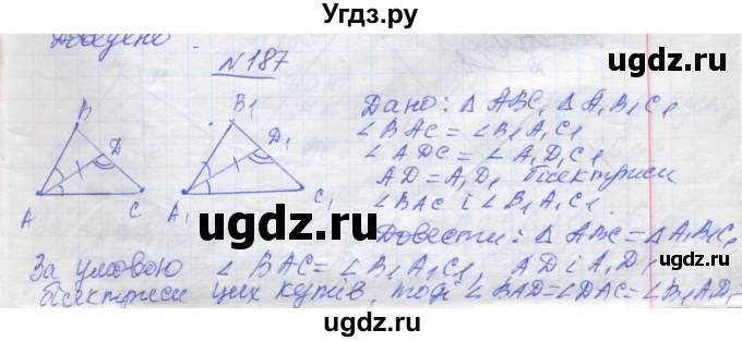 ГДЗ (Решебник) по геометрии 7 класс Мерзляк A.Г. / вправа номер / 187