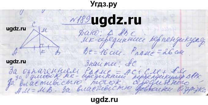 ГДЗ (Решебник) по геометрии 7 класс Мерзляк A.Г. / вправа номер / 189