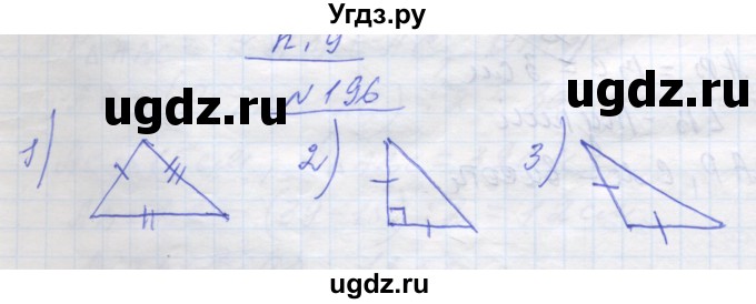 ГДЗ (Решебник) по геометрии 7 класс Мерзляк A.Г. / вправа номер / 196