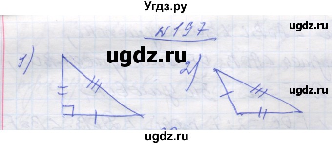 ГДЗ (Решебник) по геометрии 7 класс Мерзляк A.Г. / вправа номер / 197