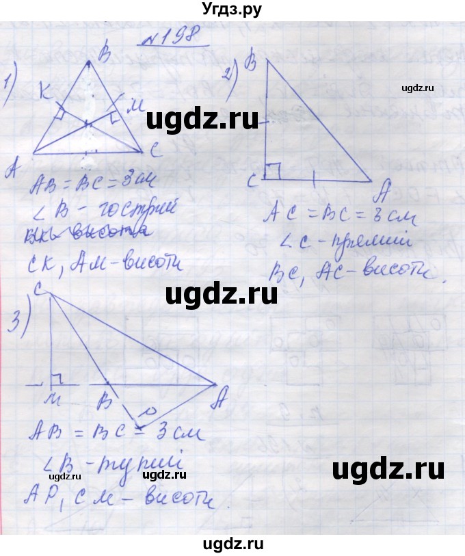 ГДЗ (Решебник) по геометрии 7 класс Мерзляк A.Г. / вправа номер / 198