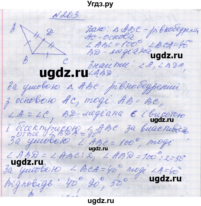 ГДЗ (Решебник) по геометрии 7 класс Мерзляк A.Г. / вправа номер / 203