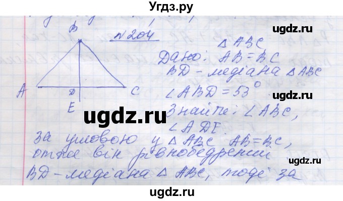 ГДЗ (Решебник) по геометрии 7 класс Мерзляк A.Г. / вправа номер / 204