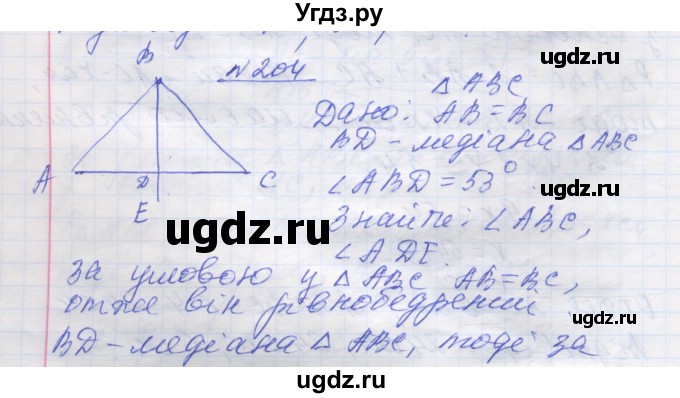 ГДЗ (Решебник) по геометрии 7 класс Мерзляк А.Г. / вправа номер / 204