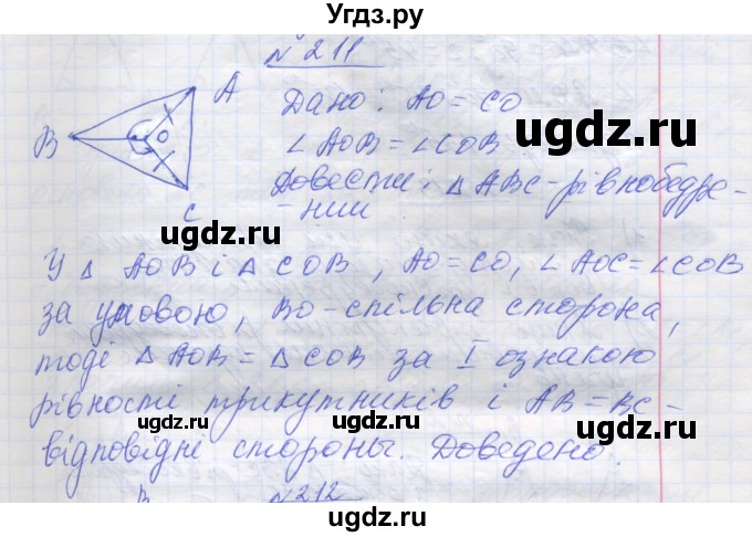 ГДЗ (Решебник) по геометрии 7 класс Мерзляк A.Г. / вправа номер / 211