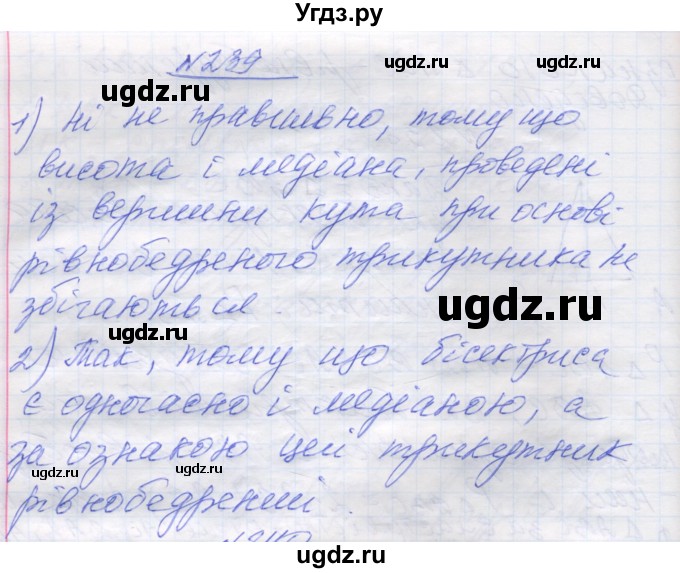 ГДЗ (Решебник) по геометрии 7 класс Мерзляк A.Г. / вправа номер / 239