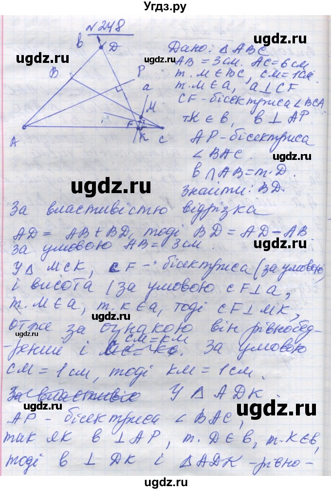 ГДЗ (Решебник) по геометрии 7 класс Мерзляк A.Г. / вправа номер / 248