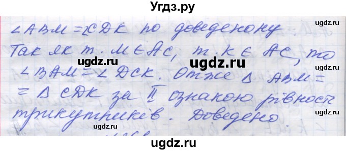 ГДЗ (Решебник) по геометрии 7 класс Мерзляк A.Г. / вправа номер / 260(продолжение 2)