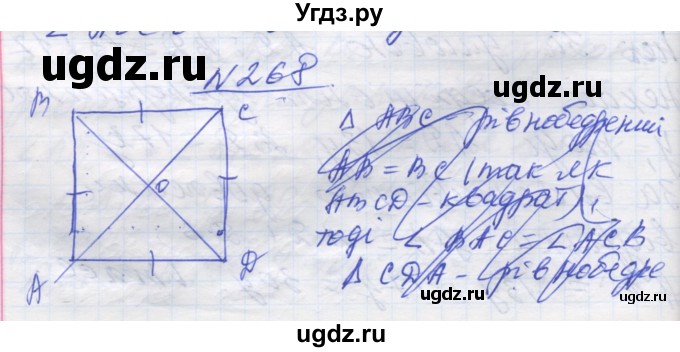 ГДЗ (Решебник) по геометрии 7 класс Мерзляк A.Г. / вправа номер / 268