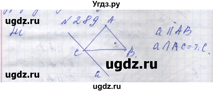 ГДЗ (Решебник) по геометрии 7 класс Мерзляк A.Г. / вправа номер / 289