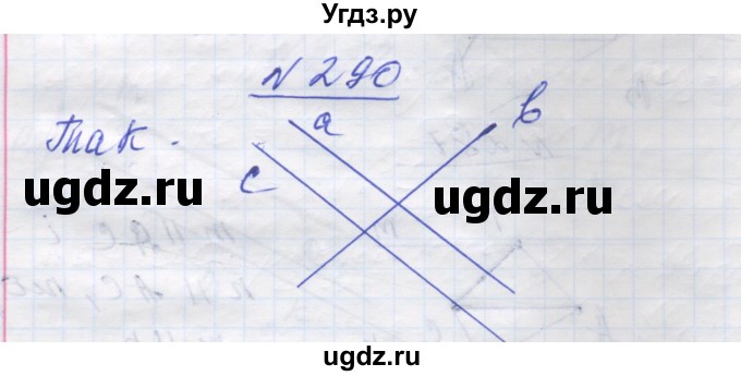 ГДЗ (Решебник) по геометрии 7 класс Мерзляк A.Г. / вправа номер / 290