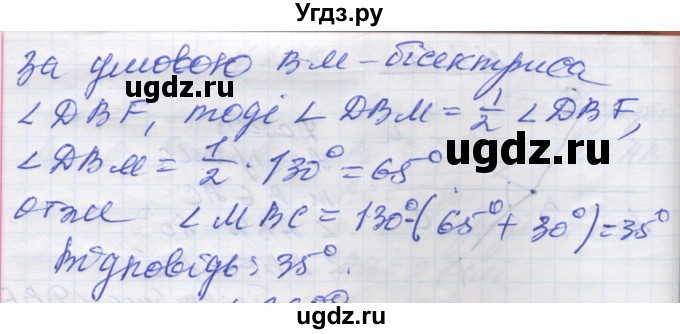ГДЗ (Решебник) по геометрии 7 класс Мерзляк A.Г. / вправа номер / 297(продолжение 2)