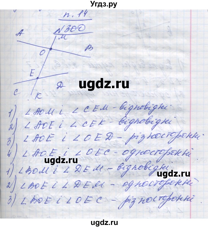 ГДЗ (Решебник) по геометрии 7 класс Мерзляк A.Г. / вправа номер / 300