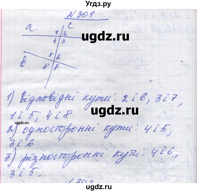 ГДЗ (Решебник) по геометрии 7 класс Мерзляк A.Г. / вправа номер / 301