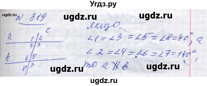 ГДЗ (Решебник) по геометрии 7 класс Мерзляк A.Г. / вправа номер / 319