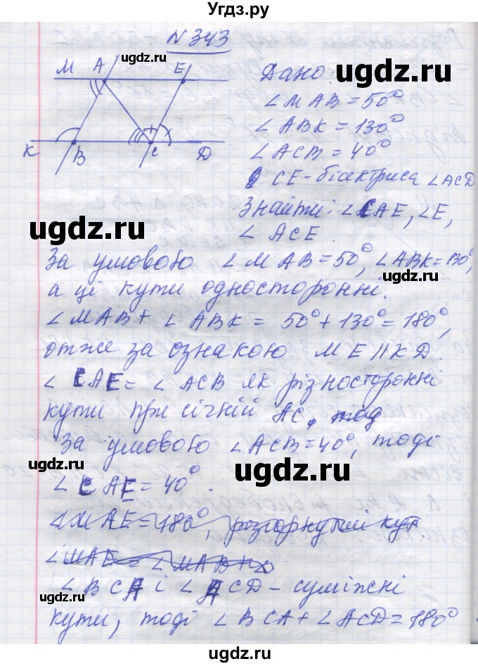 ГДЗ (Решебник) по геометрии 7 класс Мерзляк A.Г. / вправа номер / 343