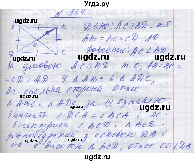 ГДЗ (Решебник) по геометрии 7 класс Мерзляк A.Г. / вправа номер / 354