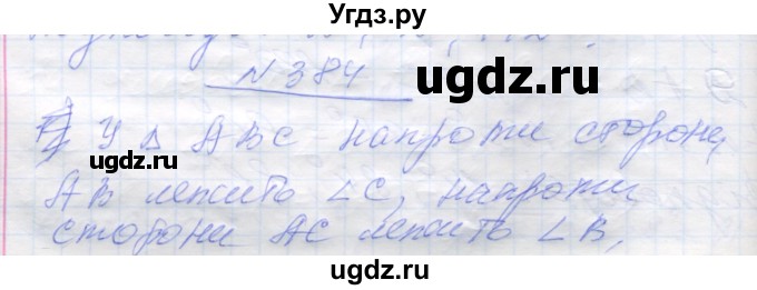 ГДЗ (Решебник) по геометрии 7 класс Мерзляк A.Г. / вправа номер / 384